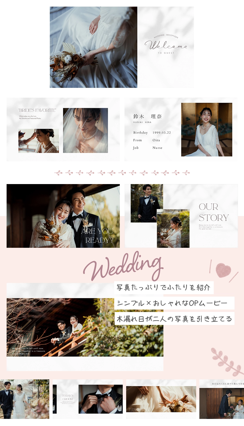 Canvaで作成できる結婚式ムービー