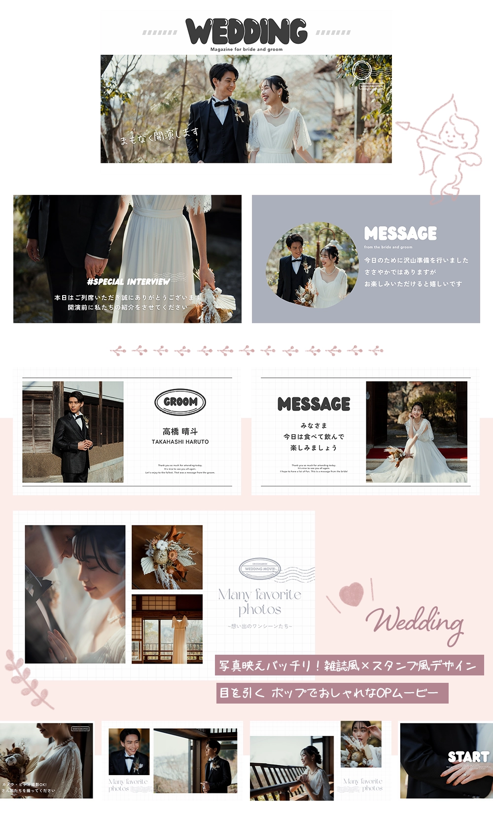 Canvaで作成できる結婚式ムービー