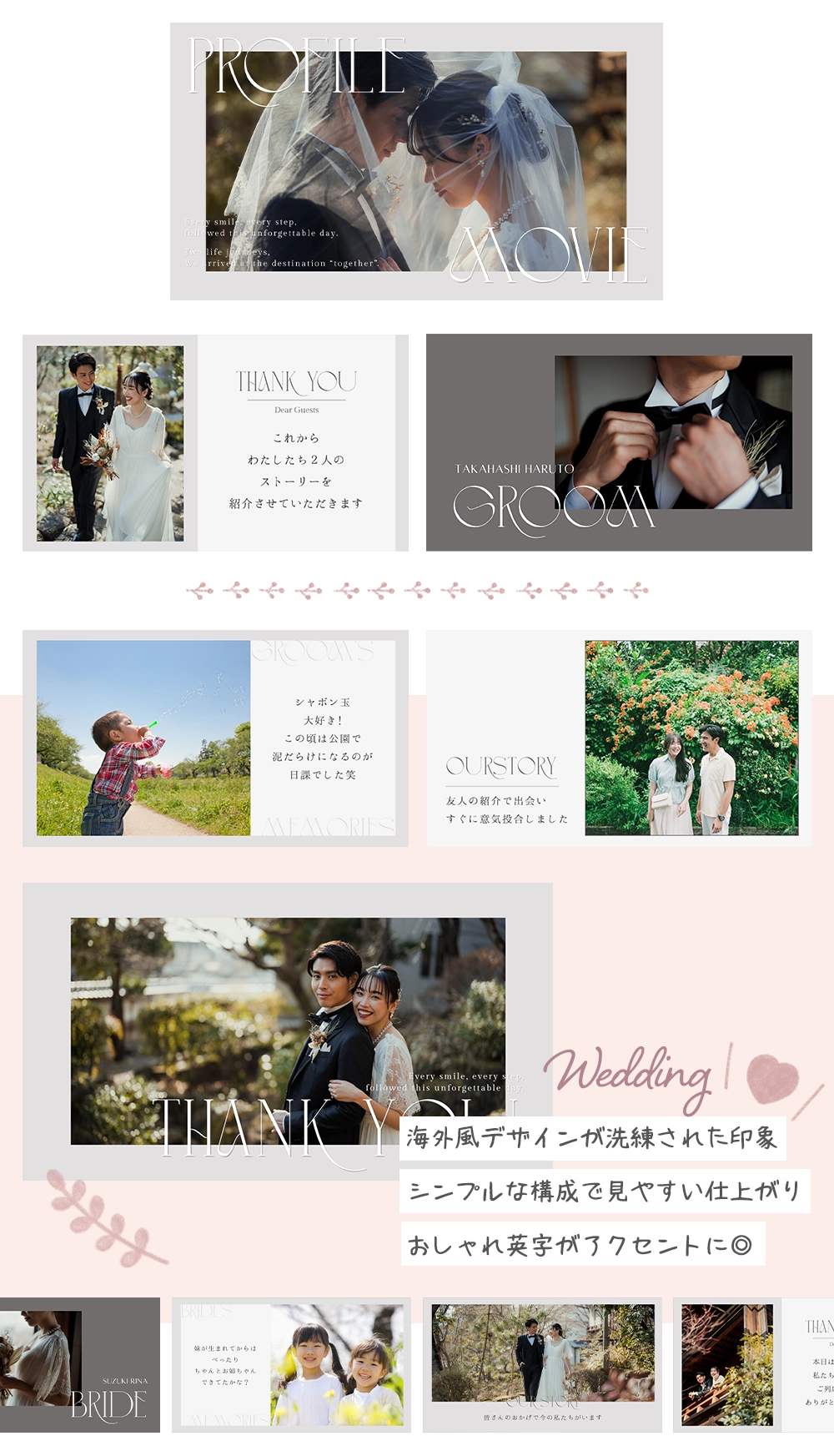 Canvaで作成できる結婚式ムービー